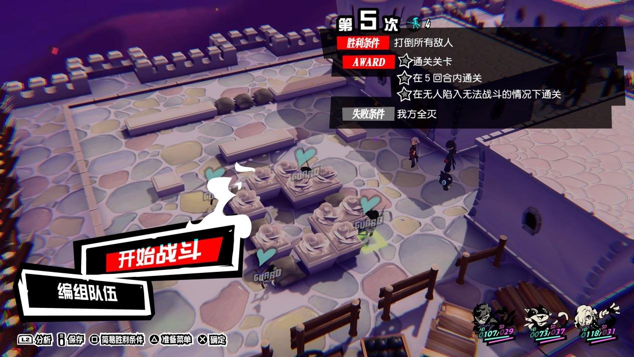 女神异闻录5 重制版 截图10